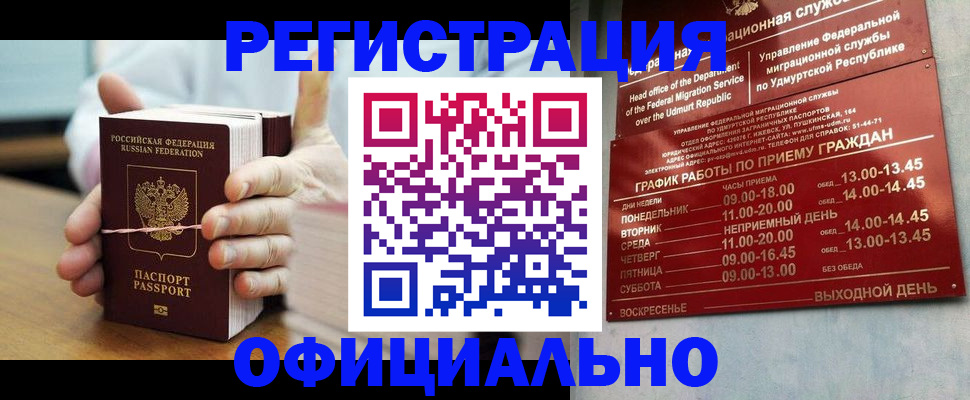 прописка законно в Пермской области