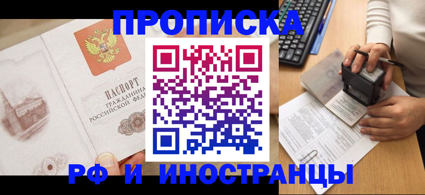прописка регистрация в Пермской области