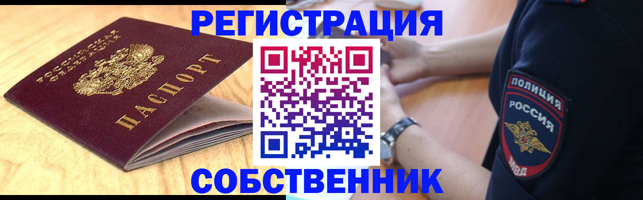 временная регистрация в квартире в Пермской области